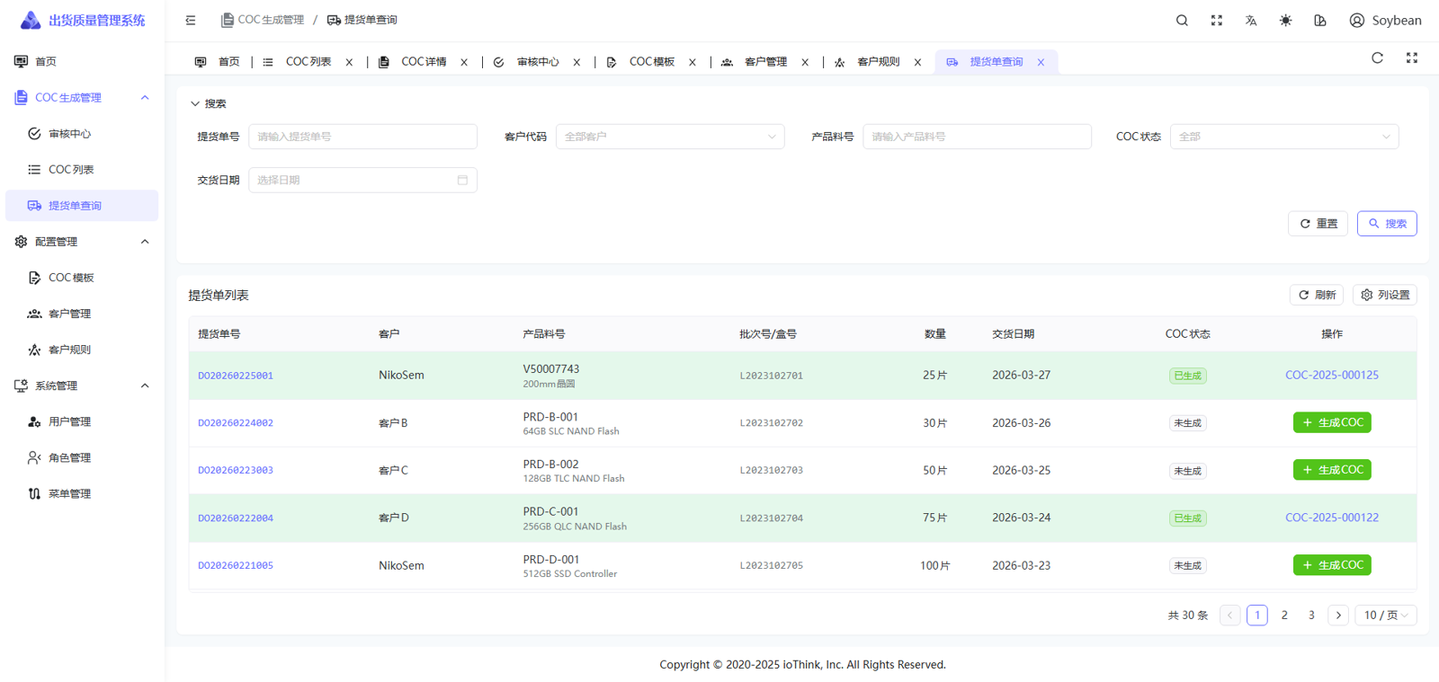 Outgoing quality management system: delivery order list with COC status