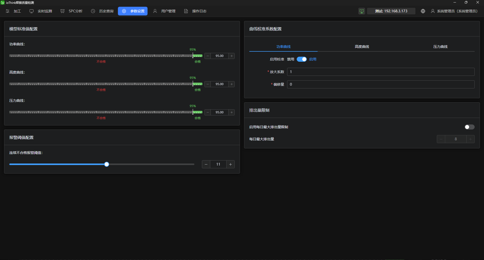 Parameter settings screen